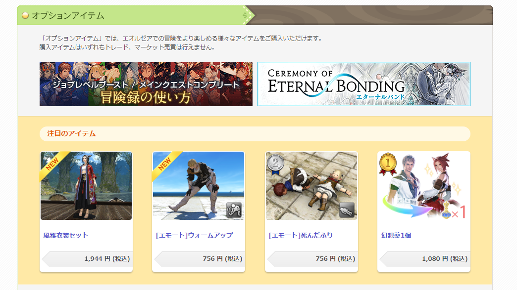 支払い方法は3種類 Ff14の月額プレイ料金について