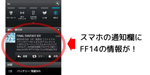 Ff14 メンテナンスや障害情報をいち早く知る方法