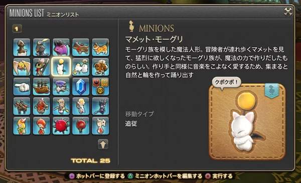 Ff14豆知識 ミニオンって何