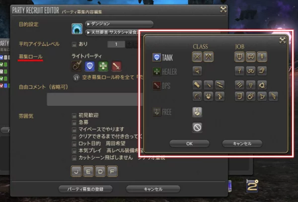 Ff14初心者向け パーティ募集の使い方