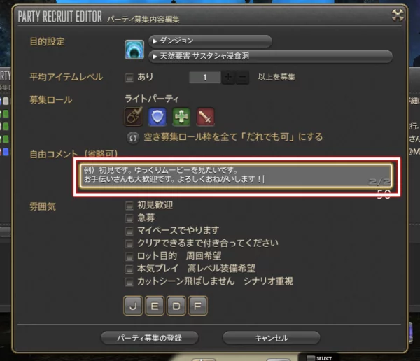 Ff14初心者向け パーティ募集の使い方