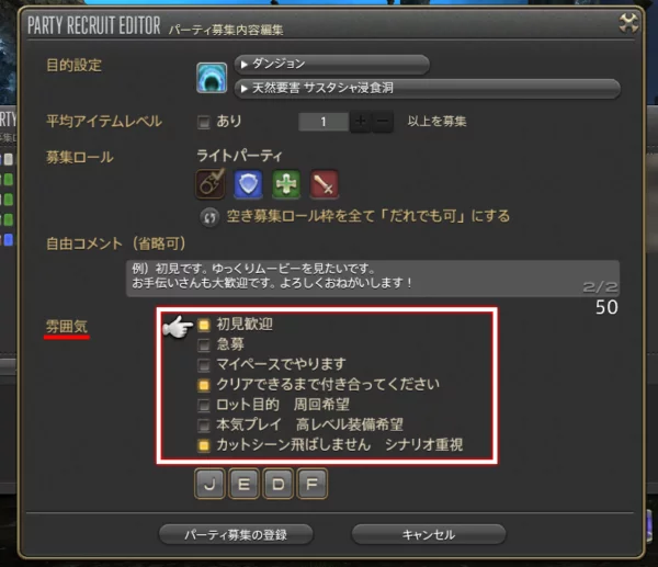 Ff14初心者向け パーティ募集の使い方