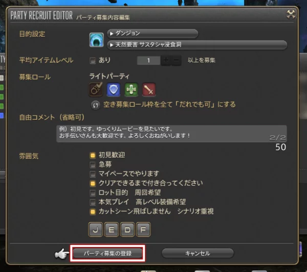 Ff14初心者向け パーティ募集の使い方