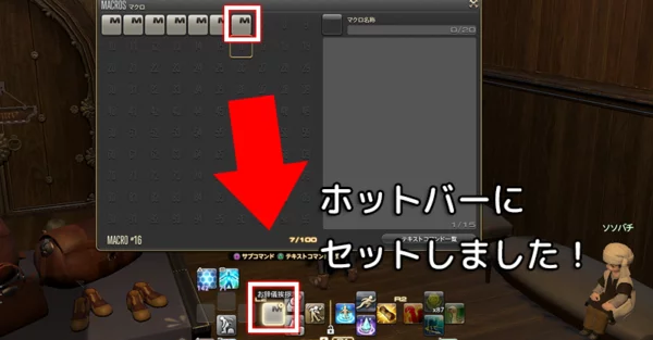 Ff14初心者向け マクロを組んでみよう