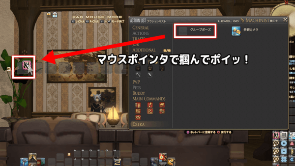 Ff14 コントローラーだけでホットバーにスキルをセットする方法