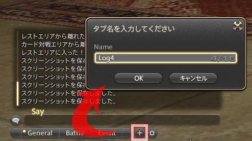 Ff14初心者向け チャットを使いやすく設定しよう