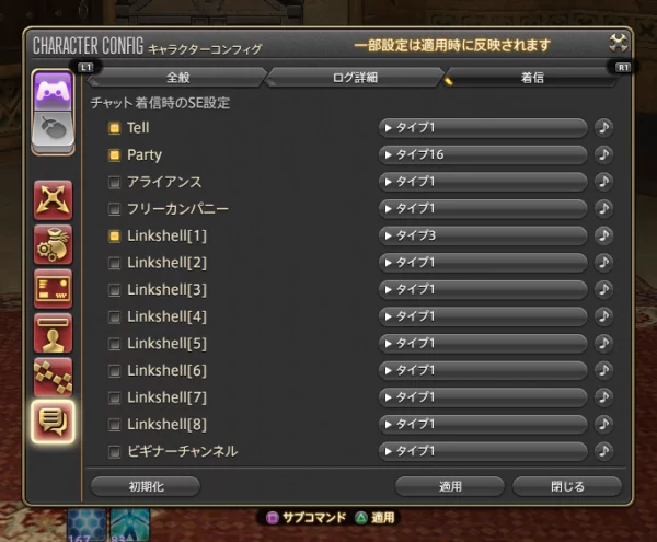 Ff14初心者向け チャットを使いやすく設定しよう