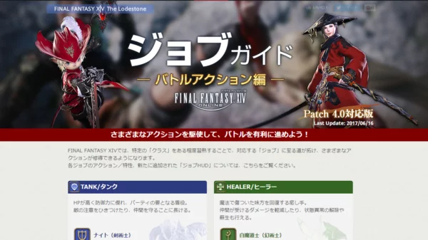 Ff14初心者向け 4 0で大きく変わったバトルの変更点