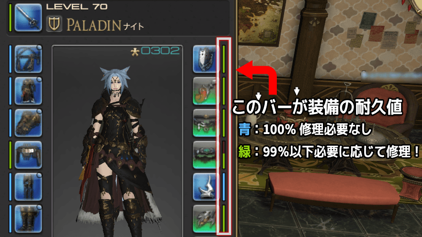 Ff14初心者向け 使っている装備品を修理しよう