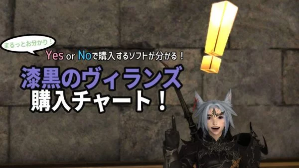 Ff14初心者向け あなたが買うのはどれ 漆黒のヴィランズ購入チャート